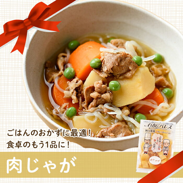【ふるさと納税】レンジやボイルで温めるだけの簡単調理！惣菜レトルト 肉じゃが(300g×8袋) 肉 じゃがいも 惣菜 電子レンジ 簡単調理 家庭料理 肉じゃが【ABCパレス】akn039-08 f462063-akune-10000981 鹿児島県阿久根市 サンプル画像3