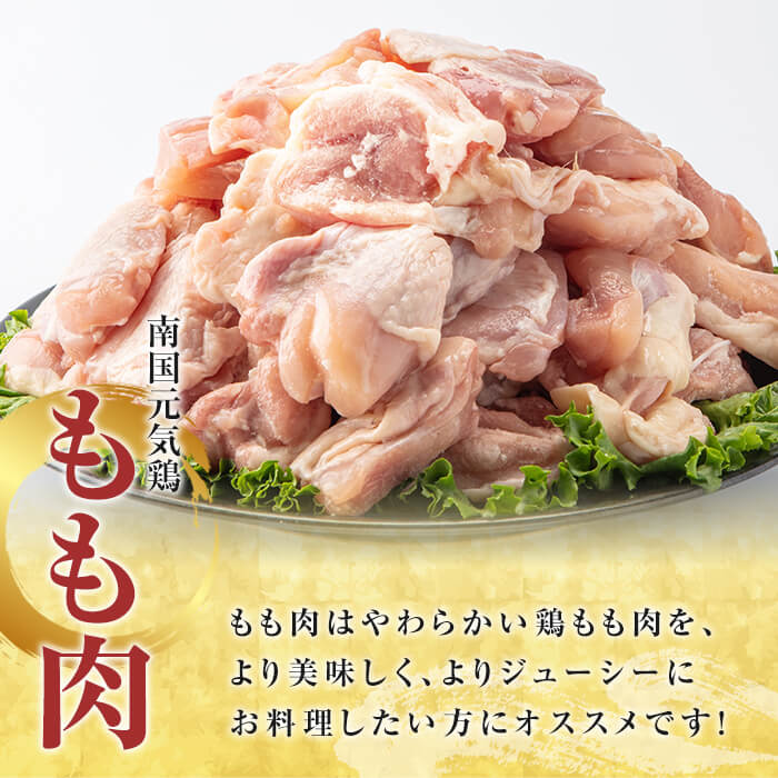 【ふるさと納税】鹿児島県産鶏肉！南国元気鶏セット(合計5kg・もも肉500g×3P、ムネ肉500g×7P) 国産 鹿児島県産 鶏肉 肉 お肉 ムネ肉 むね肉 胸肉 モモ肉 もも肉 南国元気鶏 小分け 小パック【さるがく水産】a-24-20 3