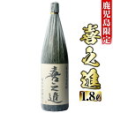 【ふるさと納税】鹿児島酒造の特別限定紅芋焼酎A 「喜乃進」(...