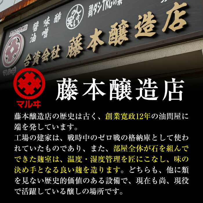 【ふるさと納税】麦こうじ田舎みそ「味噌なめて」(1kg×5・計5kg) 味噌 みそ 麦 麦麹 調味料 田舎味噌 お味噌汁 味噌汁 料理 味噌料理 味噌煮【藤本醸造店】