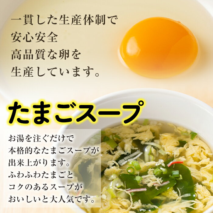 【ふるさと納税】＜選べる！＞マルイのたまごスープ(30食 or 50食) スープ 卵 たまご たまごスープ レトルト 本格的 簡単調理 アウトドア キャンプ 非常食 常温保存 常温 お弁当 朝ごはん お昼ご飯 晩御飯 数量限定 【マルイ食品】 3