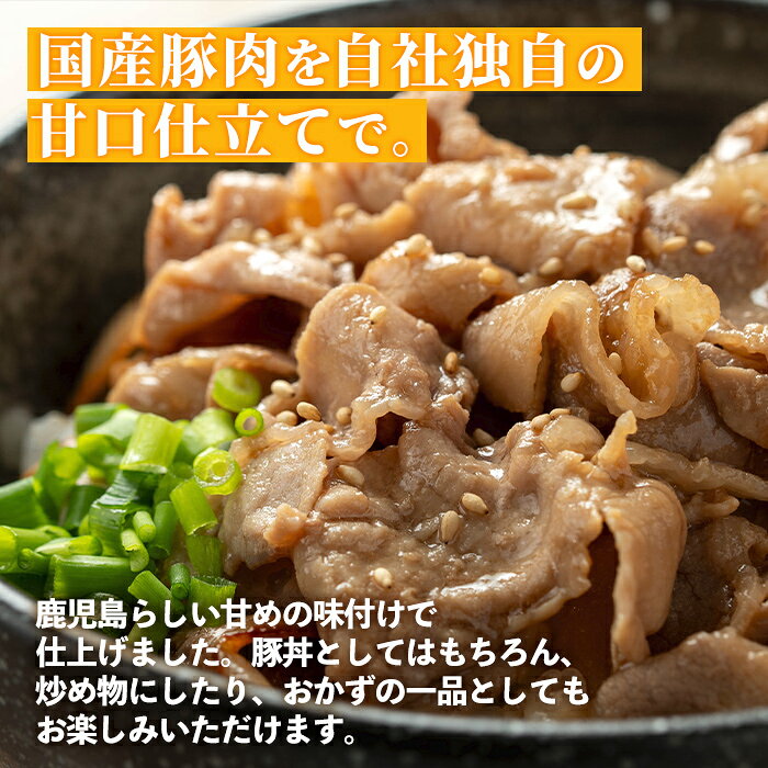 【ふるさと納税】鹿児島県産豚丼用タレ漬け肉 (8食・約120g×8P) 豚丼 惣菜 肉 豚肉...