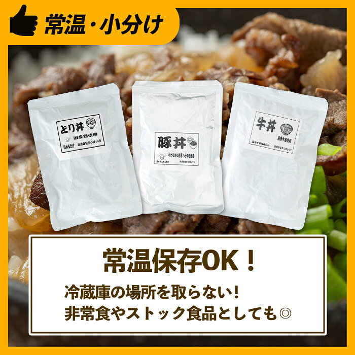 【ふるさと納税】＜種類が選べる！＞丼の素 (7～8食) 牛丼 豚丼 鶏丼 惣菜 おかず 牛 牛肉 丼 素 簡単 調理 時短 お手軽 常温保存 常温 レトルト 炒め物 電子レンジ 湯せん 湯煎 レンチン 牛丼の素 温めるだけ 1食 約200g レンチン 【まつぼっくり】 f462080-izumi-10001354 鹿児島県出水市 サンプル画像3