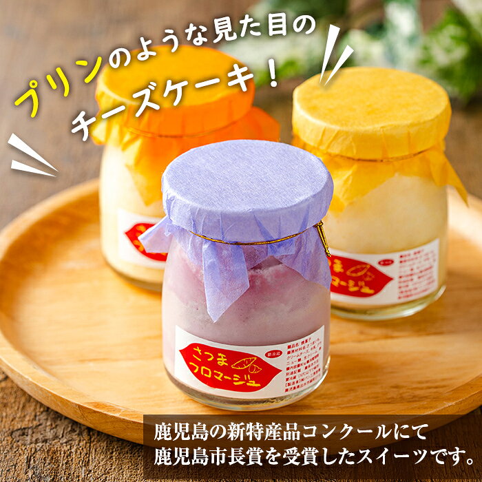 【ふるさと納税】さつまフロマージュ(3種) お菓子 菓子 チーズケーキ スイーツ さつまいも 芋 お芋 紅サツマ 安納芋 アヤムラサキ ケーキ 洋生菓子 プレゼント ギフト 【パン工房麦穂】 f462080-izumi-10001486 鹿児島県出水市 サンプル画像3