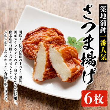 【ふるさと納税】本場鹿児島のさつま揚げ詰合せ＜真空パック(7種・37枚)＞魚のすり身たっぷり使用！どこか懐かしい故郷の味のつまった薩摩揚げ！【築地蒲鉾店】