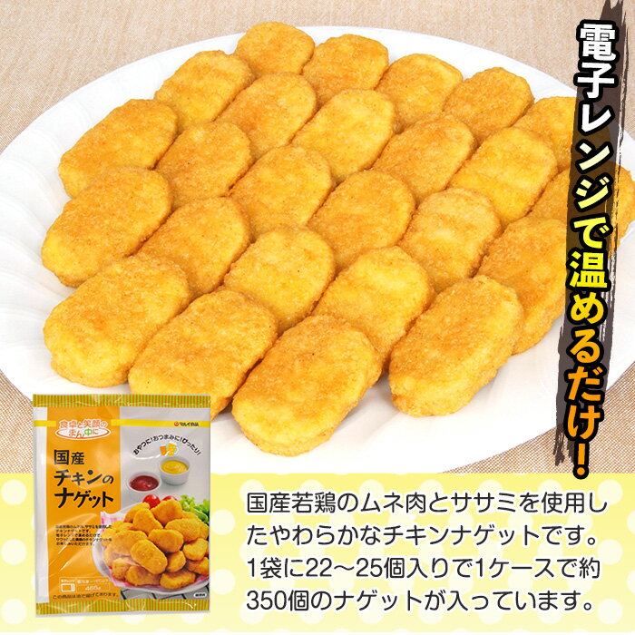 【ふるさと納税】国産チキンナゲット(465g×16パック・計7.44kg) チキン ナゲット 鶏肉 ムネ肉 ササミ 簡単調理 冷凍 おかず 冷凍食品 お弁当 おつまみ お惣菜 【マルイ食品】