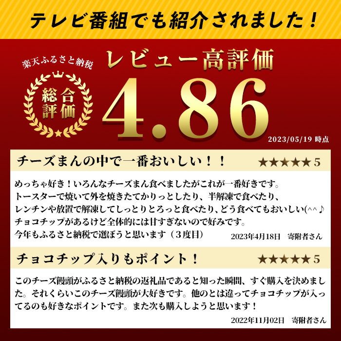 【ふるさと納税】チーズまん(20個セット) お菓子 菓子 チーズ 洋菓子 和菓子 まんじゅう お菓子 スイーツ 個包装 チョコチップ ビスケット生地 チーズクリーム 洋風饅頭 ギフト 贈り物 おやつ 【菓匠田中】