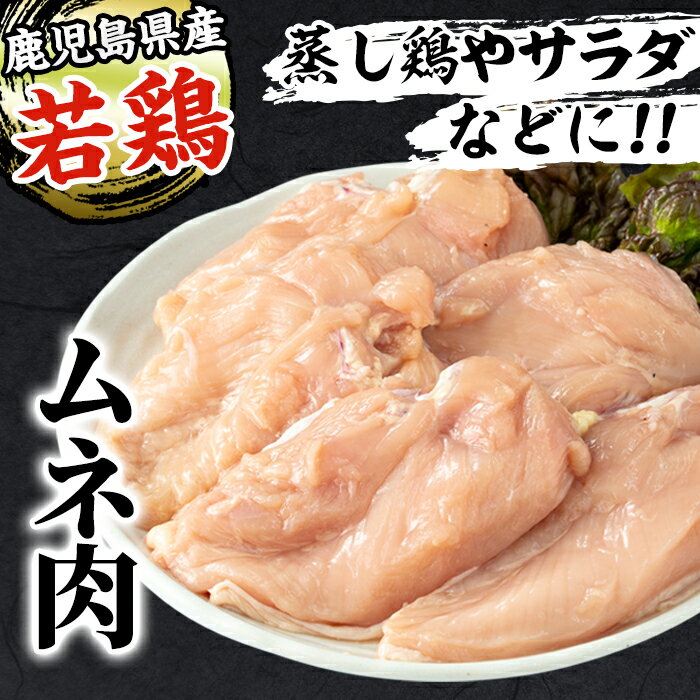 【ふるさと納税】若鶏ムネ肉(計12kg・2kg×6袋)鹿児島県産の鶏肉をお届け【まつぼっくり】