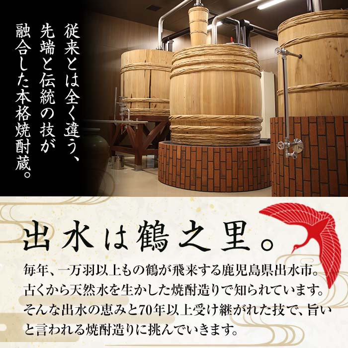 【ふるさと納税】出水酒造の薩摩芋焼酎飲み比べ！出水に舞姫(300ml×2本)・出水に黒鶴・赤鶴・真鶴の里(各300ml)＜計5本セット！＞本場鹿児島県出水市産の焼酎をご家庭で！【出水酒造】