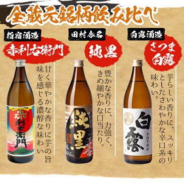 【ふるさと納税】指宿焼酎蔵元の代表＆蔵自慢！小瓶飲み比べセット(900ml×8本・720ml×4本・計12本)【ひご屋】