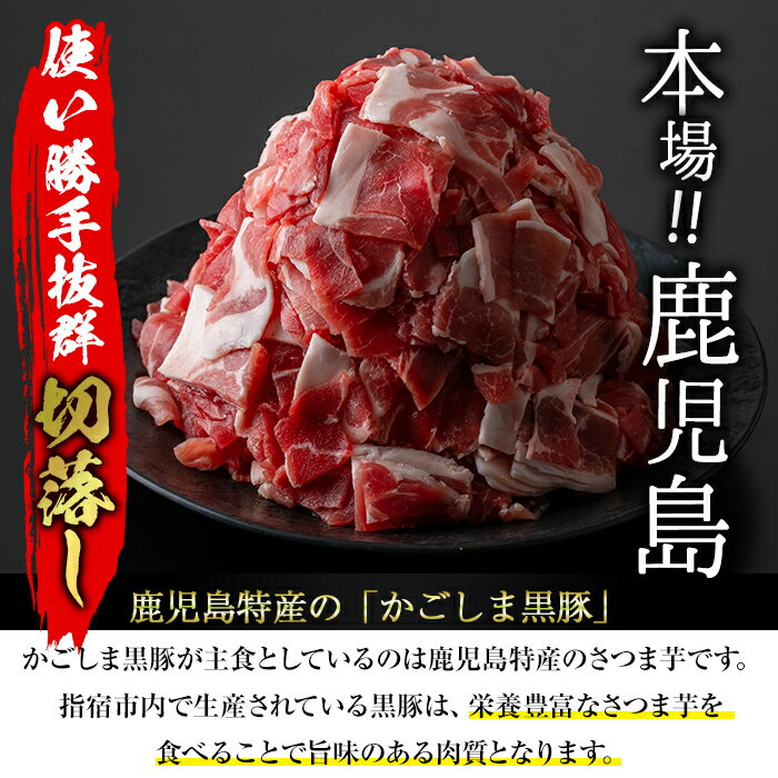 【ふるさと納税】≪毎月数量限定！鹿児島名産の黒豚！合計2kg！≫かごしま黒豚ウデ切落し(250g×8パック・計2kg)さつま芋を主食として育った全国的にも人気の豚肉！【岡村商店】