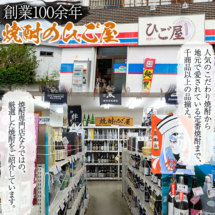 【ふるさと納税】鹿児島焼酎飲み比べ！指宿の4つの蔵元が自慢する特選焼酎4本セット(900ml×2本、720ml×2本) 芋 焼酎 芋焼酎 酒 アルコール 飲料 飲み比べ セット 前田利右衛門 桐野 かめ壺仕込純黒 問わず語らず名もなき焼酎赤【ひご屋】