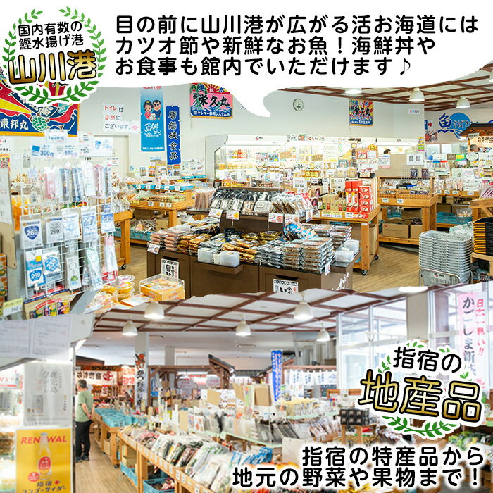 【ふるさと納税】活お海道厳選G！指宿の蔵元を飲み比べ焼酎8本(900ml×7本・720ml×1本)それぞれの蔵元の伝承の技が光る人気の逸品、芋焼酎！本場鹿児島ならではの自慢のお酒をご堪能！【道の駅山川港活お海道】