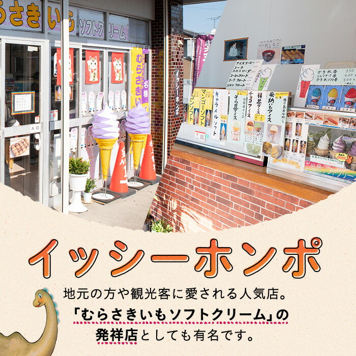 【ふるさと納税】こだわりの逸品！手作り紫いもアイスクリームと上品な安納芋アイスクリームセット(合計8個・2種×4個) ジェラート アイス アイスクリーム 紫いも 安納芋 スイーツ おやつ お菓子 カップ 詰め合わせ セット 冷凍【イッシーホンポ】