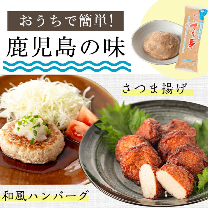 【ふるさと納税】冷凍すり身(6種500g×12本・計6kg)自宅で揚げたてさつま揚げ！すり身ハンバーグにも！【山川漁業協同組合】