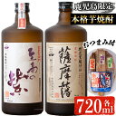 焼酎とおつまみのセット 【ふるさと納税】鹿児島本格芋焼酎 至高の紫・薩摩藩、かつお燻製セット(焼酎：各720ml、燻製：3種6本セット 生鰹節・かつお醤油味・かつお味噌漬け) 鹿児島 焼酎 芋焼酎 本格芋焼酎 お酒 アルコール 飲み比べ カツオ かつお 燻製 セット 詰め合わせ【にしき屋】