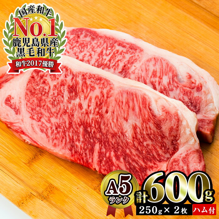 【ふるさと納税】鹿児島産黒毛和牛A5ランクロースステーキ250g×2枚(500g)＋黒豚生ハム1P(100g)最上級のロースステーキと鹿児島産黒豚肉の旨味が絶品の極上生ハム【水迫畜産】