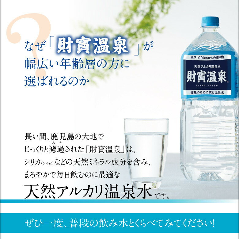 【ふるさと納税】 【母の日】 ミネラルウォーター 水 2L 18本 財寶温泉 財宝 ペットボトル 天然 アルカリ 温泉水 超軟水 でまろやかな飲み心地 通販売上18年連続 日本一 おもてなしセレクション受賞 シリカ 含有 ギフト プレゼント 贈り物 【財宝】A1-22506