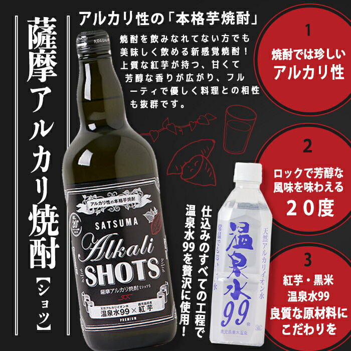 【ふるさと納税】温泉水99と紅芋使用 薩摩アルカリ焼酎(計6本・各720ml)焼酎 芋焼酎 酒 ロック 水割り お湯割り 芋 紅芋 水 ミネラルウォーター 温泉水 飲む温泉水 シリカ 飲料 温泉水99【エスオーシー】B2-0853