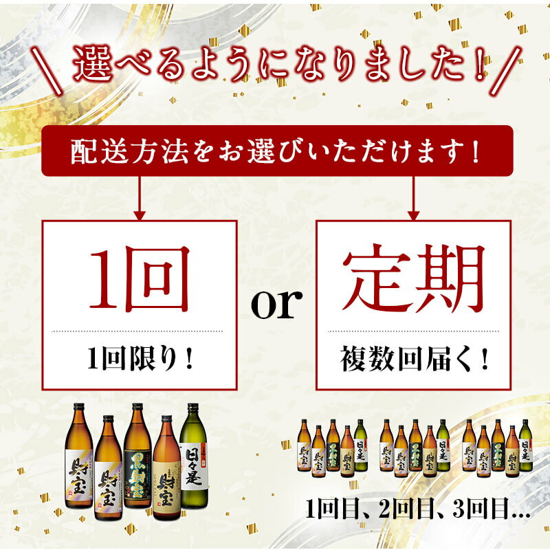 【ふるさと納税】【配送方法が選べる】芋焼酎 飲み比べセット 5合瓶 4種5本セット (通常便：5本 /定期便：5本×3～6回・計15~30本) 焼酎 芋 鹿児島 九州 財宝 天然アルカリ温泉水 財寶温泉 使用【財宝】