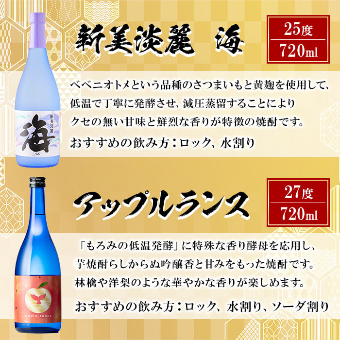 【ふるさと納税】＜すぐ届く！＞＜1週間以内に発送！＞【化粧箱入り】大海酒造 芋焼酎2種セット アップルランス・海(計2本・各720ml)焼酎 芋焼酎 芋 酒 水割り お湯割り ロック 大海酒造 アップルランス 海 鹿児島【善八酒店】A1-25145 f462144-tarumizu-10004007 鹿児島県垂水市 サンプル画像2