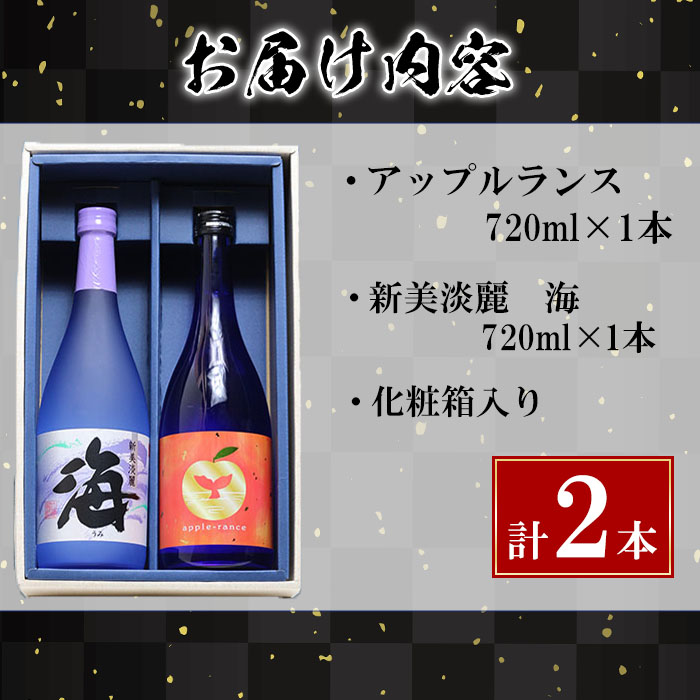 【ふるさと納税】＜すぐ届く！＞＜1週間以内に発送！＞【化粧箱入り】大海酒造 芋焼酎2種セット アップルランス・海(計2本・各720ml)焼酎 芋焼酎 芋 酒 水割り お湯割り ロック 大海酒造 アップルランス 海 鹿児島【善八酒店】A1-25145 f462144-tarumizu-10004007 鹿児島県垂水市 サンプル画像3