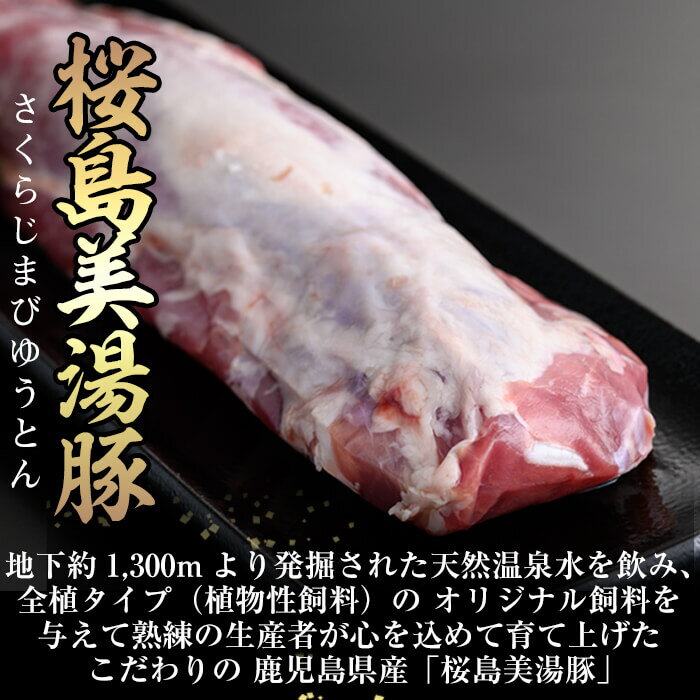 【ふるさと納税】鹿児島県産 桜島美湯豚ヒレ肉(計約2.5kg)豚肉 豚 肉 赤身 ヒレ ヒレ肉 豚ヒレ肉 とんかつ ソテー テキかつ ロースト 焼き豚 国産 鹿児島産 冷凍【森商店】C3-3022