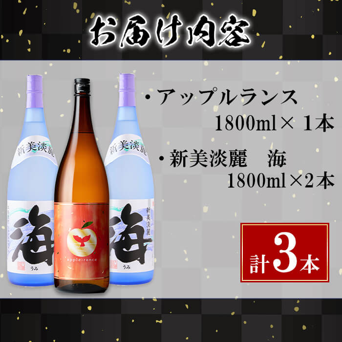 【ふるさと納税】＜すぐ届く！＞大海酒造 芋焼酎2種セット(計3本・各1800ml)焼酎 芋焼酎 芋 酒 一升 水割り お湯割り ロック 大海酒造 アップルランス 海 鹿児島【善八酒店】C3-25126 f462144-tarumizu-10004010 鹿児島県垂水市 サンプル画像3