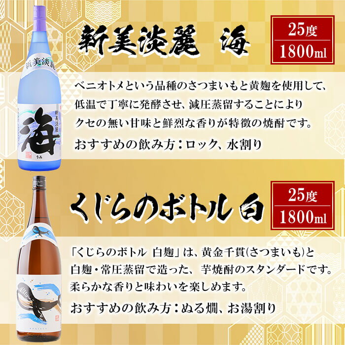 【ふるさと納税】＜すぐ届く！＞大海酒造 芋焼酎4種セット(計4本・各1800ml)焼酎 芋焼酎 芋 酒 一升 水割り お湯割り ロック 大海酒造 アップルランス 海 くじらのボトル白 大海蒼々 鹿児島【善八酒店】D4-25110