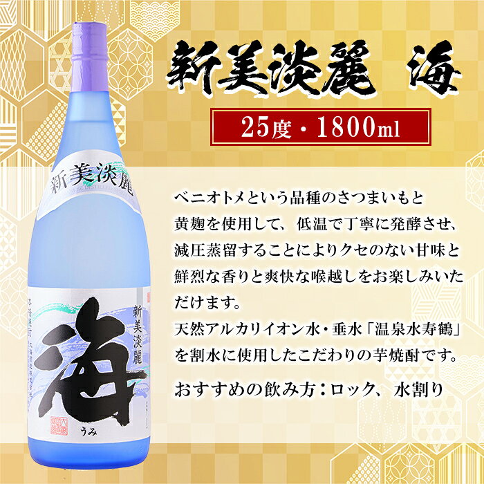 【ふるさと納税】＜すぐ届く！＞薩摩焼酎 新美淡麗「海」25度(計5本・各1.8L)焼酎 芋焼酎 芋 酒 一升 水割り お湯割り ロック 大海酒造 海 鹿児島【善八酒店】E5-25127 f462144-tarumizu-10003515 鹿児島県垂水市 サンプル画像2