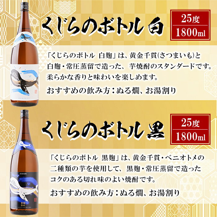 【ふるさと納税】＜すぐ届く！＞大海酒造芋焼酎くじらのボトルセット＜白麹・黒麹＞25度(計6本・1.8L×各3本)焼酎 芋焼酎 芋 酒 一升 水割り お湯割り ロック 大海酒造 くじらのボトル 飲み比べ セット 鹿児島【善八酒店】F6-2531 f462144-tarumizu-10003516 鹿児島県垂水市 サンプル画像2