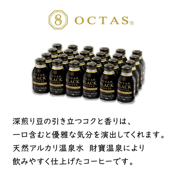 【ふるさと納税】【3回定期】 コーヒー ブラック 無糖 缶コーヒー ボトル缶 オクタスコーヒー 275g 24本 温泉水で抽出 深煎り 焙煎豆 使用 フレンチロースト 珈琲 coffee ボトルコーヒー ソフトドリンク 飲料水 定期便 財宝 財寶温泉 鹿児島県【財宝】B2-22108