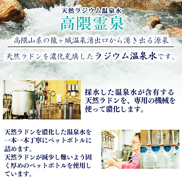 【ふるさと納税】天然ラジウム温泉水 高隈霊泉(計12L・2L×6本)水 ミネラルウォーター 温泉水 飲料 ペットボトル ラドン ゲルマニウム 国産 鹿児島産 垂水市 【高隈ラジウム】B2-1203