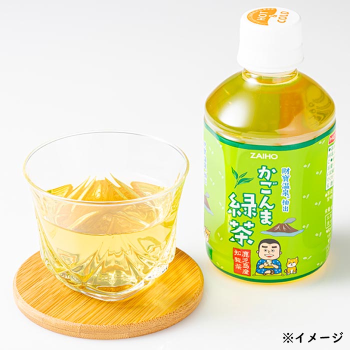 【ふるさと納税】 【配送方法が選べる】かごんま緑茶 280ml(通常便：24本or48本/定期便：24本or48本×3～6回・計72~288本)ペットボトル お茶 知覧茶葉 使用 天然アルカリ温泉水 財寶温泉 抽出 鹿児島 知覧茶 知覧 茶