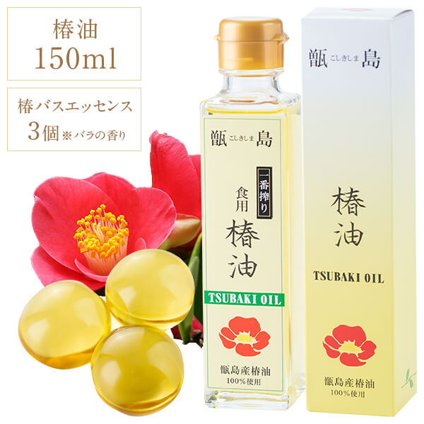 22位! 口コミ数「2件」評価「4.5」こしき島椿油セット 椿油150ml×1とバスエッセンス3個 AS-456 甑島 下甑島 青瀬地区 つばき ツバキ ヤブツバキ 藪椿 つばき油･･･ 