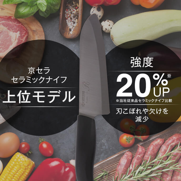 【ふるさと納税】セラミック ナイフ 三徳 包丁 刃渡り 16cm キッチン用品 京セラ 薩摩川内市 ギフト プレゼント 贈り物