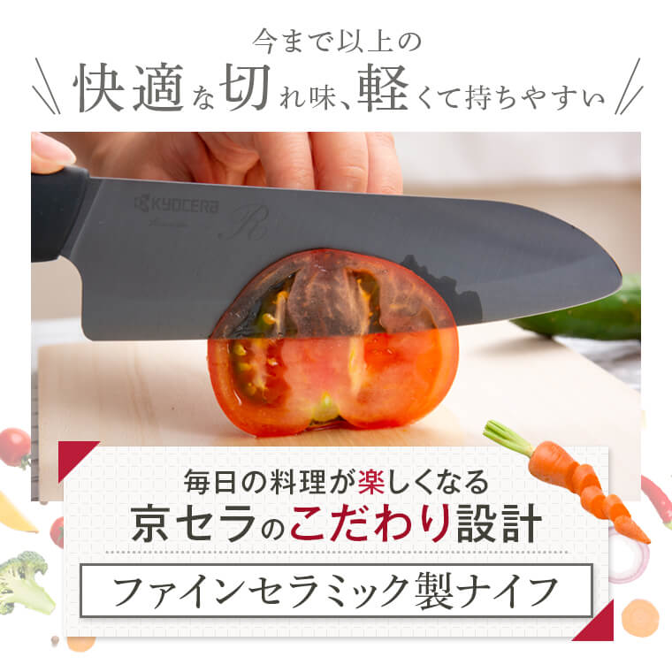 【ふるさと納税】セラミック ナイフ 三徳 包丁 刃渡り 16cm キッチン用品 京セラ 薩摩川内市 ギフト プレゼント 贈り物