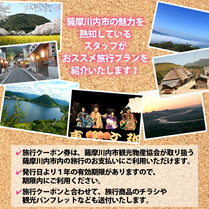 【ふるさと納税】薩摩川内市旅行クーポン券（30,000円相当）その2