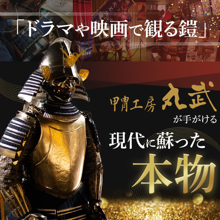 【ふるさと納税】島津義弘　黒塗三十二間総覆輪阿古陀形兜　色々威兜 甲冑工房丸武 丸武産業 兜 甲冑 端午の節句 鹿児島県 薩摩川内市 送料無料
