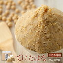 【ふるさと納税】育てる味噌 でけ