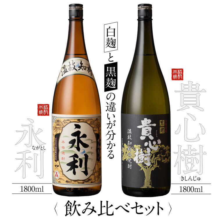 芋焼酎 せんだい永利・貴心樹 飲み比べセット 各1800ml オガタマ酒造 AS-720 本格焼酎 薩摩焼酎 いも焼酎 ギフト プレゼント 贈答 父の日 敬老の日 お中元 お歳暮 鹿児島県 薩摩川内市 送料無料