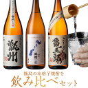 【ふるさと納税】甑州×五郎×亀五郎 飲み比べセット 各180