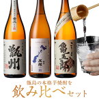 【ふるさと納税】甑州×五郎×亀五郎 飲み比べセット 各1800ml CS-305 吉永酒造 甑島 下甑島 手打 鹿児島県 薩摩川内市 芋焼酎 一升瓶