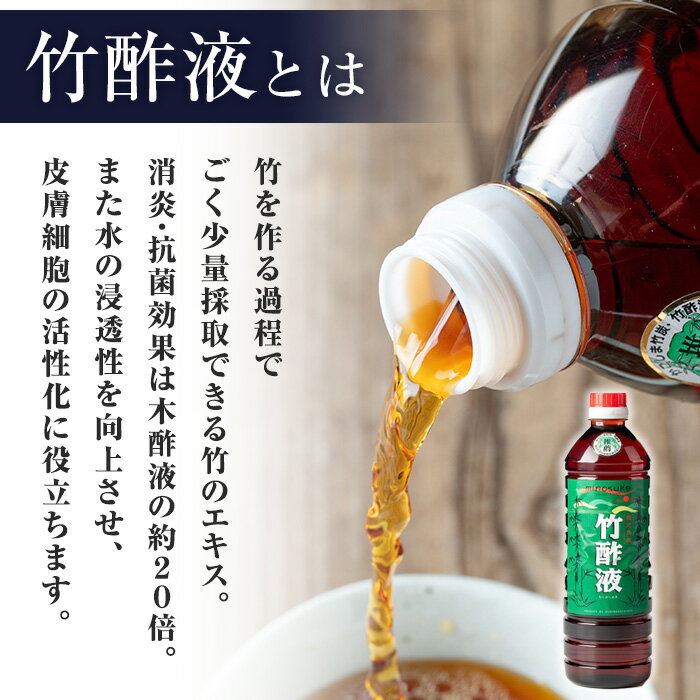 【ふるさと納税】鹿児島県産孟宗竹使用!竹酢液(...の紹介画像3