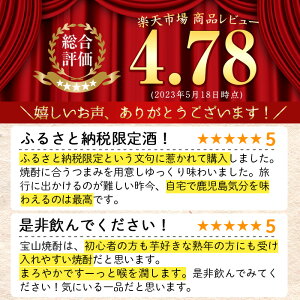 【ふるさと納税】ふるさと納税限定！人気の焼酎！薩摩宝山豪華セット(6銘柄×各900ml 計6本/定期便・6銘柄×各900ml×3回 計18本)焼酎 酒 アルコール 芋焼酎 薩摩芋 米麹 常温 常温保存 セット 飲み比べ 定期便 頒布会【西酒造】