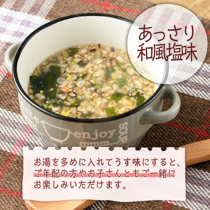 【ふるさと納税】あっさり和風塩味♪カップ体にやさしい五穀スープ(13g×48個)国産 鹿児島 日置市 特産品 特産 インスタント 常備食 低カロリー ヘルシー 健康 玄米 黒豆 もち粟 もちきび 小豆 簡単調理 朝ごはん 夜食 手軽【ヒガシマル】