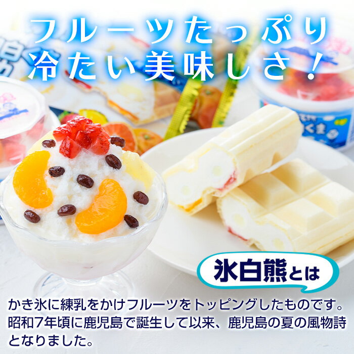 鹿児島県の夏の名物といえば氷白熊！2種類の南国白くまを食べ比べ！ギフトセットふるさと納税 日置市 特産品　【ふるさと納税】南国白くまカップ＆モナカセット！南国白くまカップ(180ml×5個)南国白くまモナカ(120ml×6個)計11個の詰め合わせ！N&M‐38 鹿児島 日置市 特産品 お菓子 洋菓子 菓子 かき氷 かきごおり 氷菓 スイーツ アイスクリーム 白熊 最中 食べ比べ【セイカ食品】