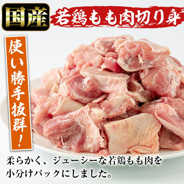 【ふるさと納税】国産若鶏もも肉切り身(計3.0kg・300g×10P) 国産 九州産 鶏肉 モモ肉 小分け お肉 切り身 冷凍 おかず 唐揚げ【内田商店】 3