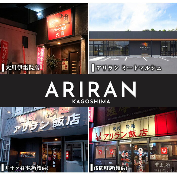 【ふるさと納税】アリラン飯店5店舗共通お食事券(30,000円分)焼肉 焼き肉 黒毛和牛 黒豚 チケット 体験 お食事券 焼肉店 専門店【アリラン飯店】 3