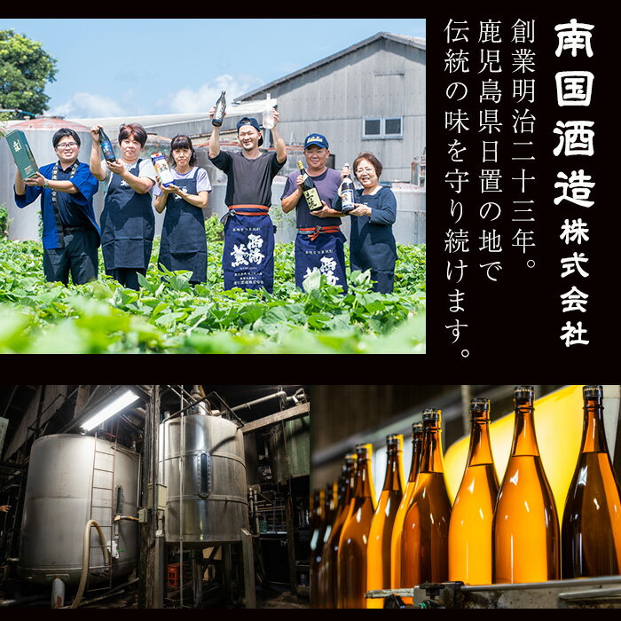 【ふるさと納税】＜本格芋焼酎＞南国酒造・画＆猿セット(6銘柄・各720ml・計6本) 鹿児島 九州 酒 芋 焼酎 いも焼酎 地酒 薩摩芋 さつま芋 アルコール 飲み比べ セット